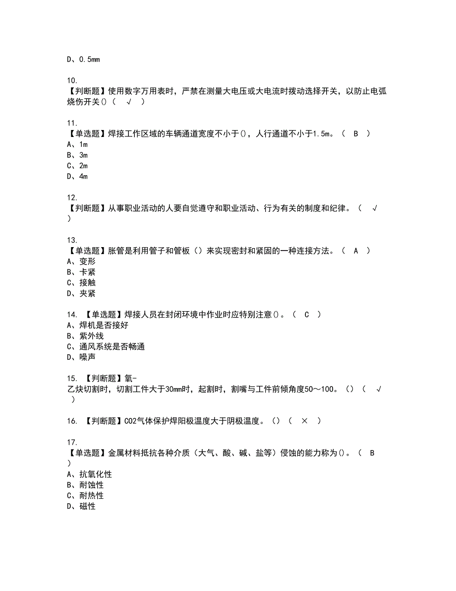 2022年广东省焊工（初级）资格证书考试内容及模拟题带答案点睛卷85_第2页