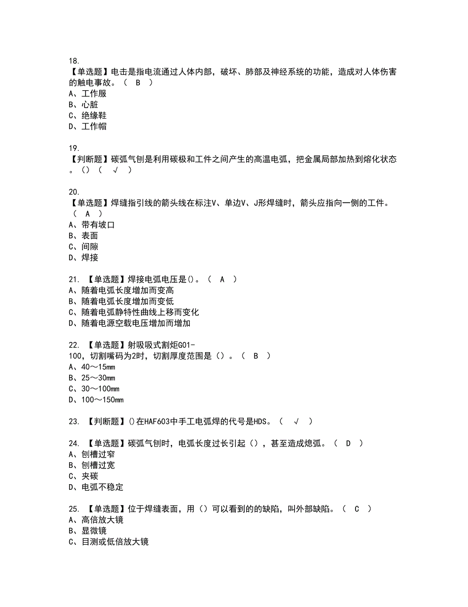 2022年广东省焊工（初级）资格证书考试内容及模拟题带答案点睛卷85_第3页