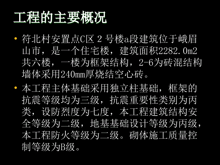 工程造价毕业设计答辩ppt_第2页