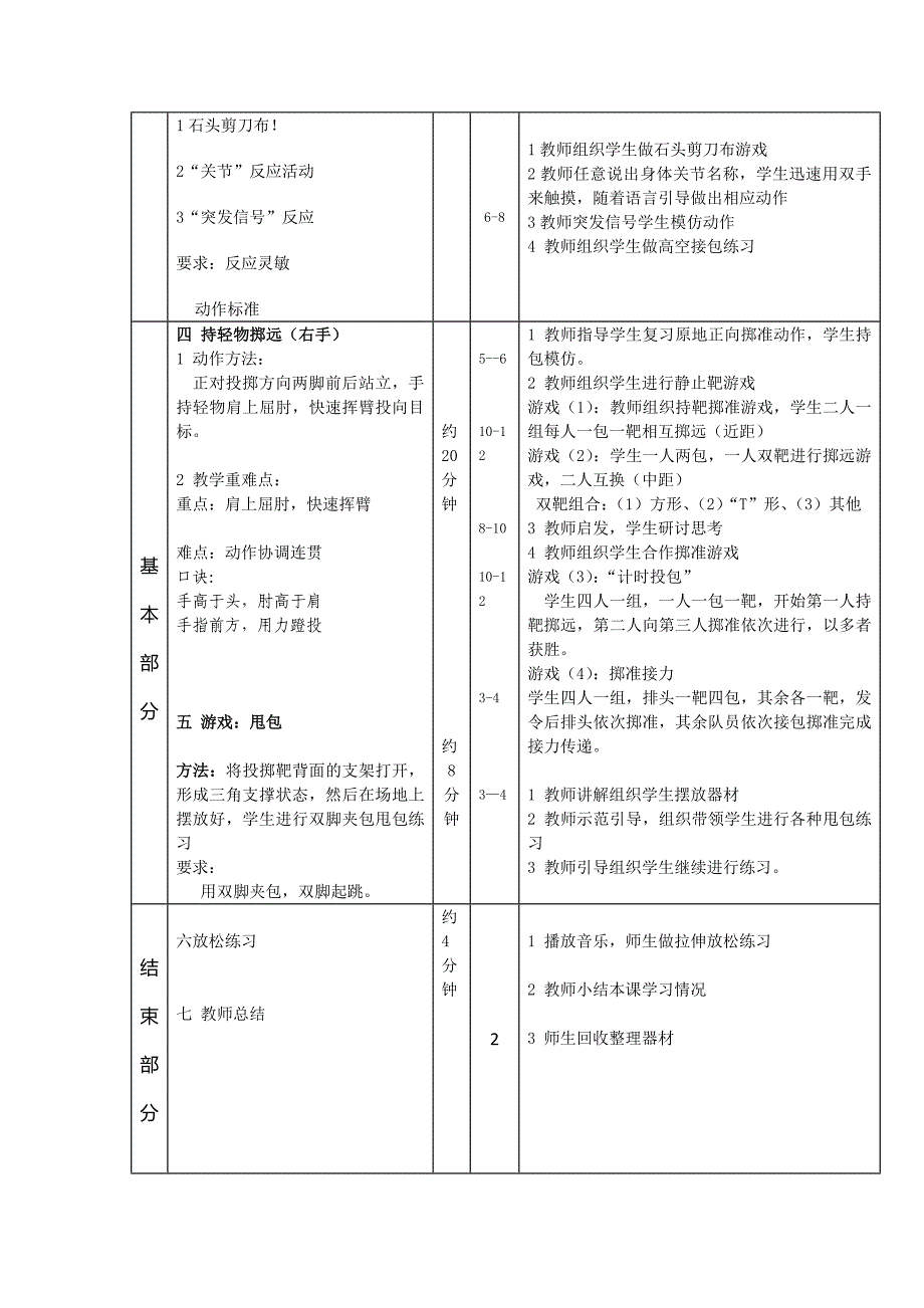 四年级持轻物教学设计.doc_第3页