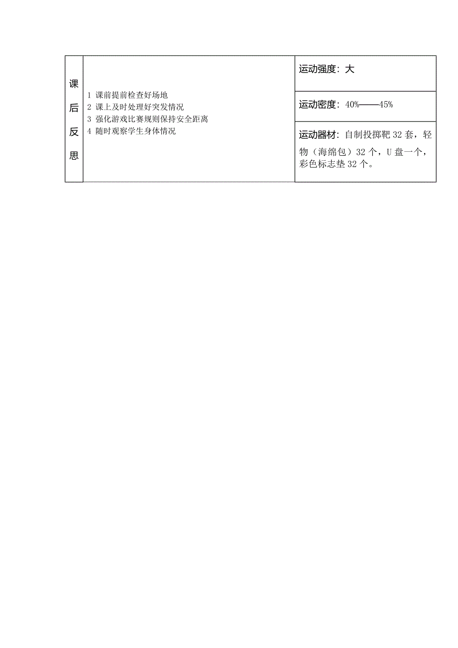 四年级持轻物教学设计.doc_第4页