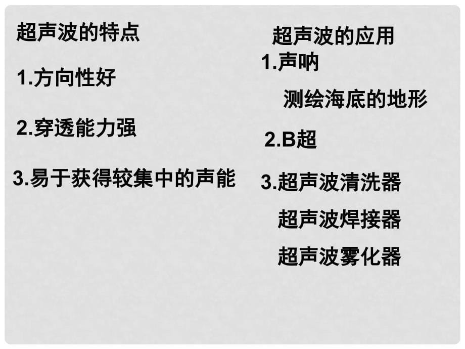 江苏省南京市溧水区孔镇中学八年级物理上册 1.4 人耳听不见的声音课件 苏科版_第5页