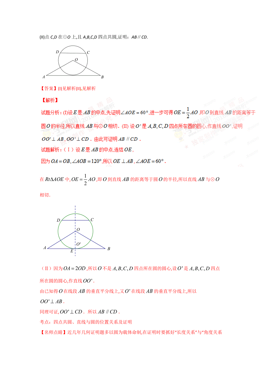 新编高考数学试题分类解析：几何证明选讲解析版_第4页