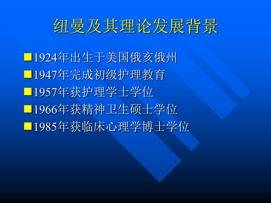 纽曼的系统模式_第3页