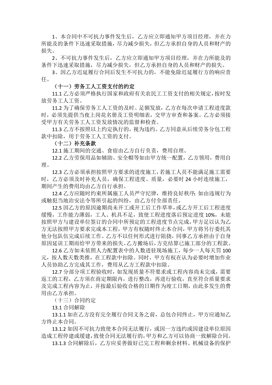 曲师大日照校区教职工周转房二期通风排烟工程劳务分包合同_第3页