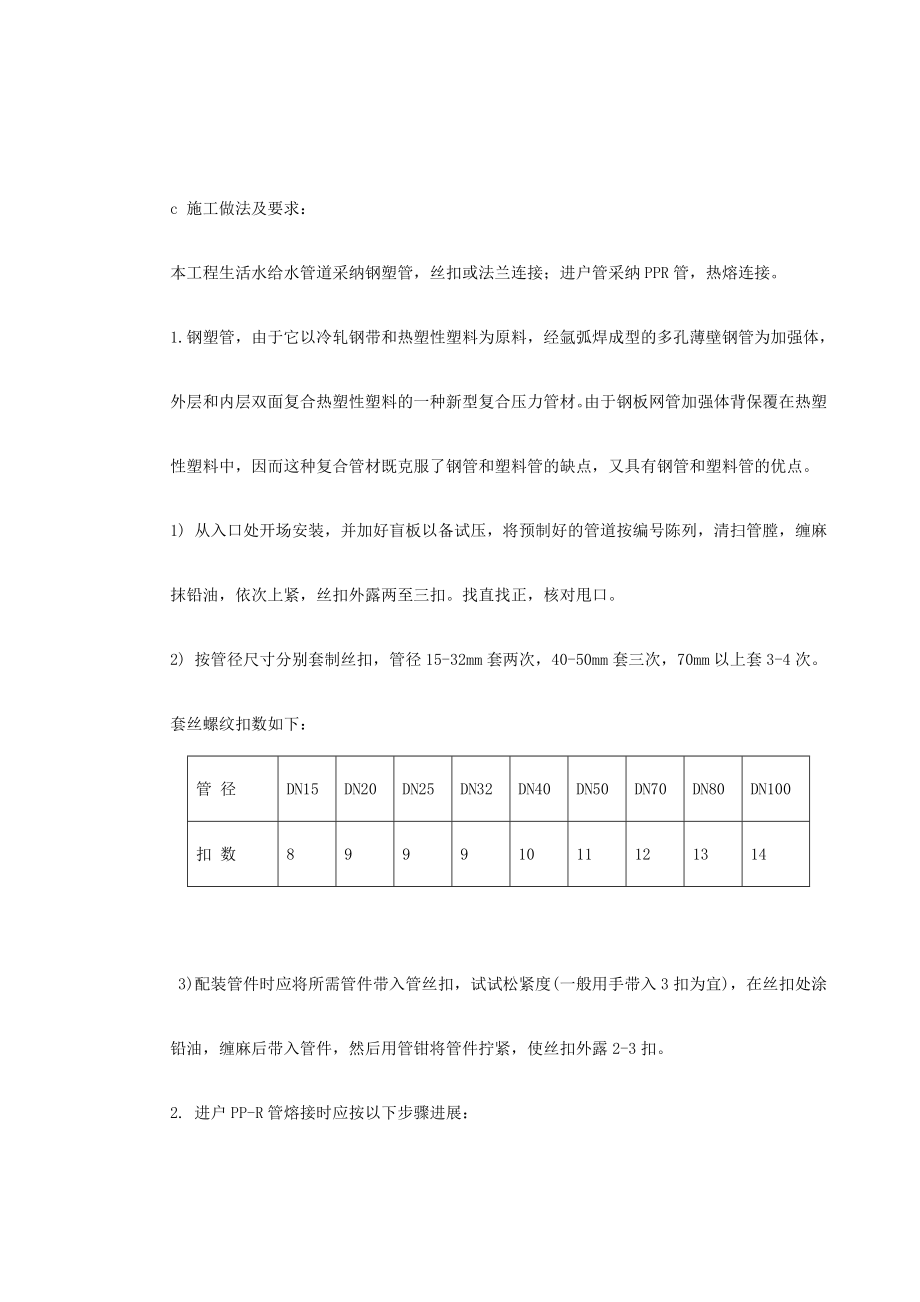 建筑行业中心综合楼技术标_第3页