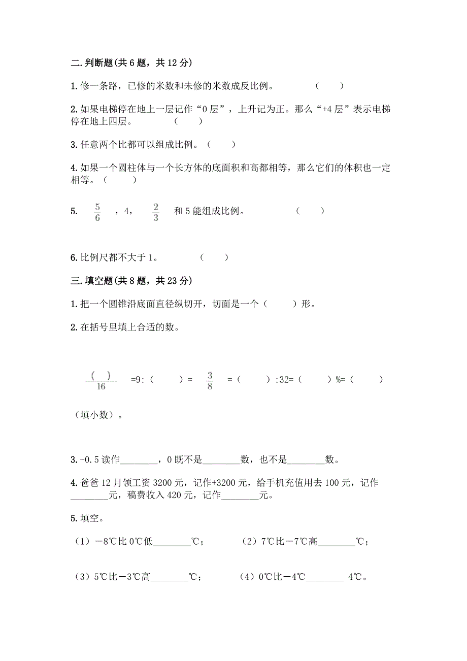 小升初数学期末测试卷【培优B卷】.docx_第2页