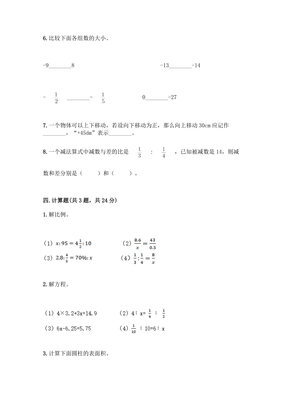 小升初数学期末测试卷【培优B卷】.docx_第3页