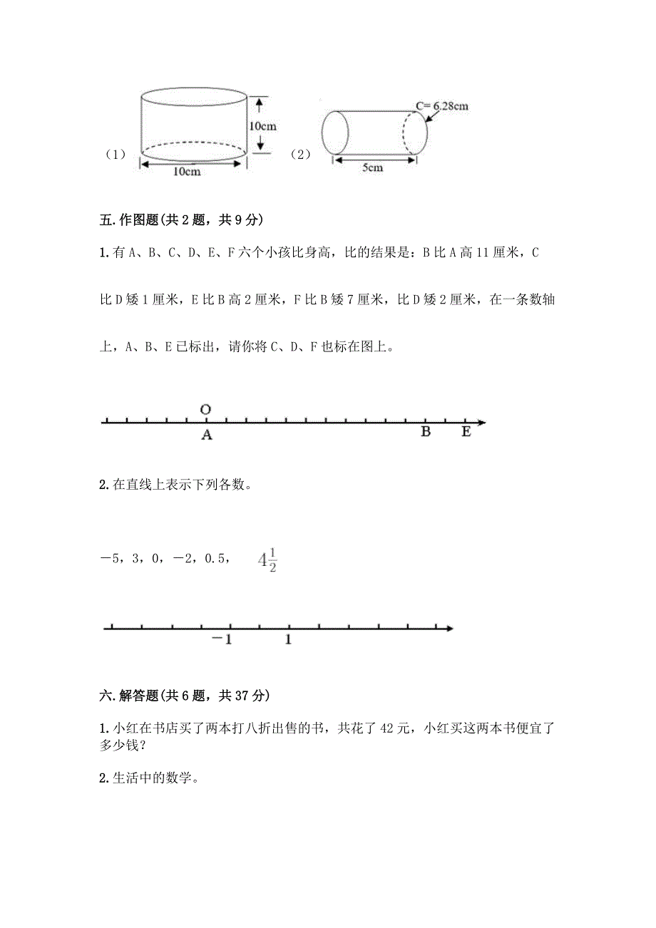 小升初数学期末测试卷【培优B卷】.docx_第4页