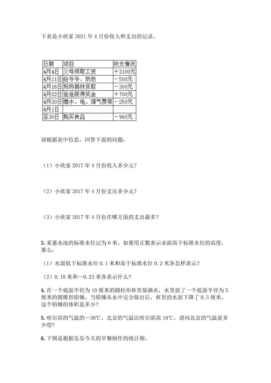 小升初数学期末测试卷【培优B卷】.docx_第5页