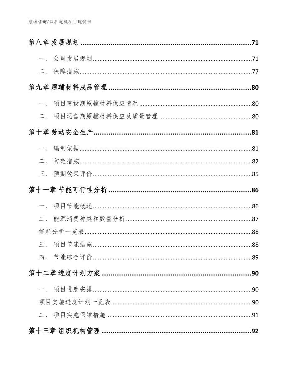 深圳电机项目建议书（模板）_第3页