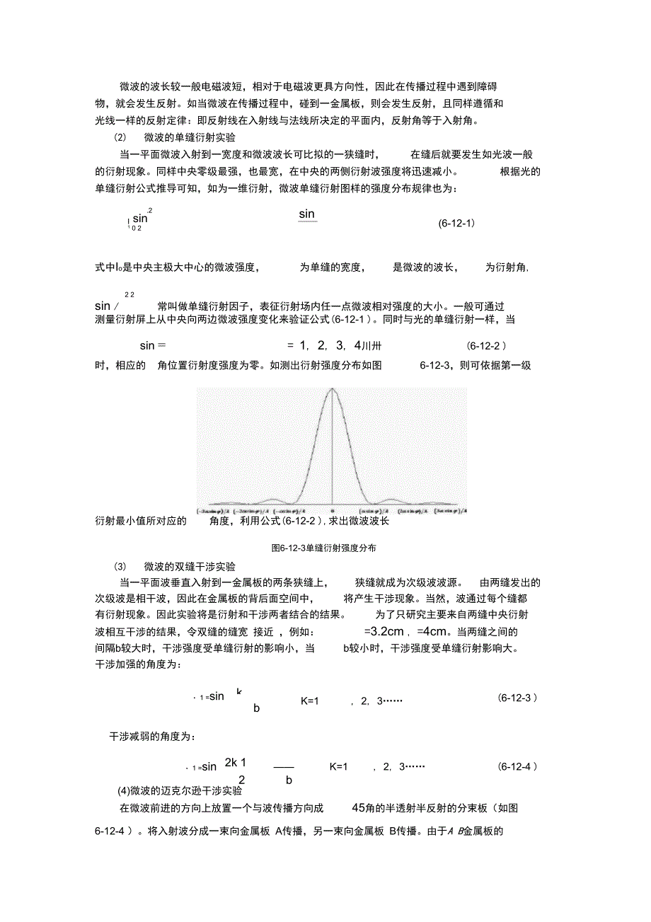 微波干涉与布拉格衍射实验目的_第2页