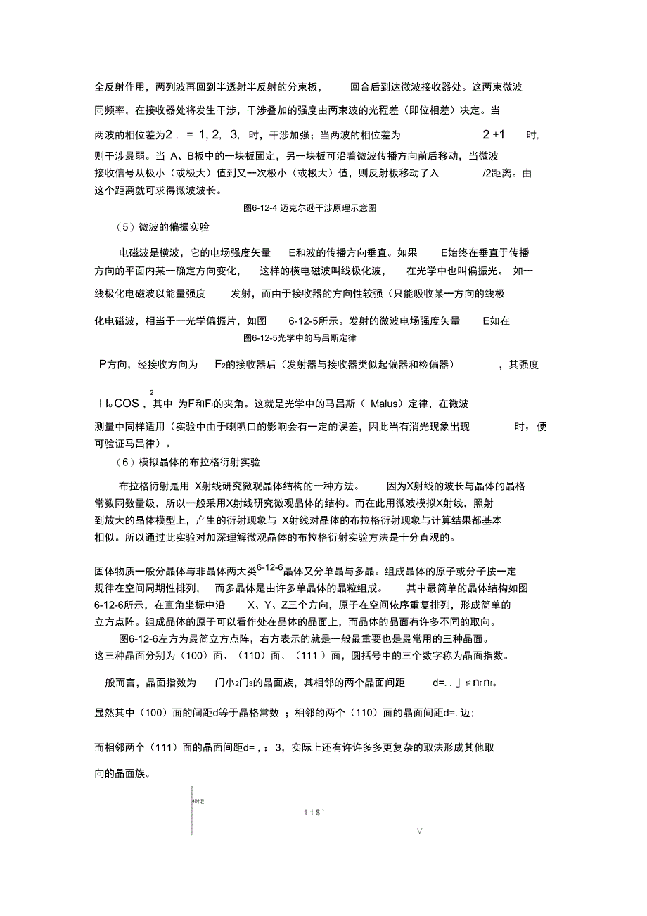 微波干涉与布拉格衍射实验目的_第3页