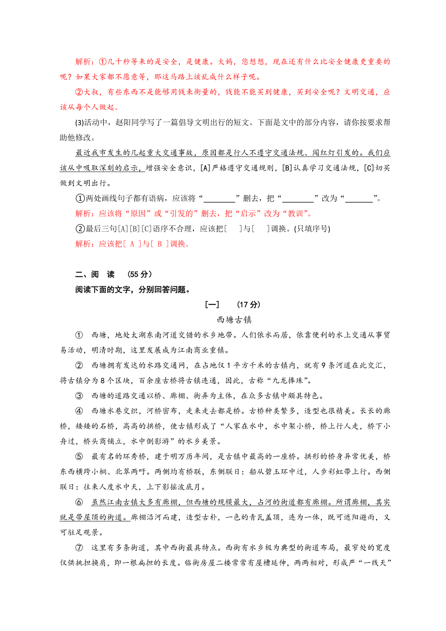 安徽省2013年中考语文试题-100教育_第3页