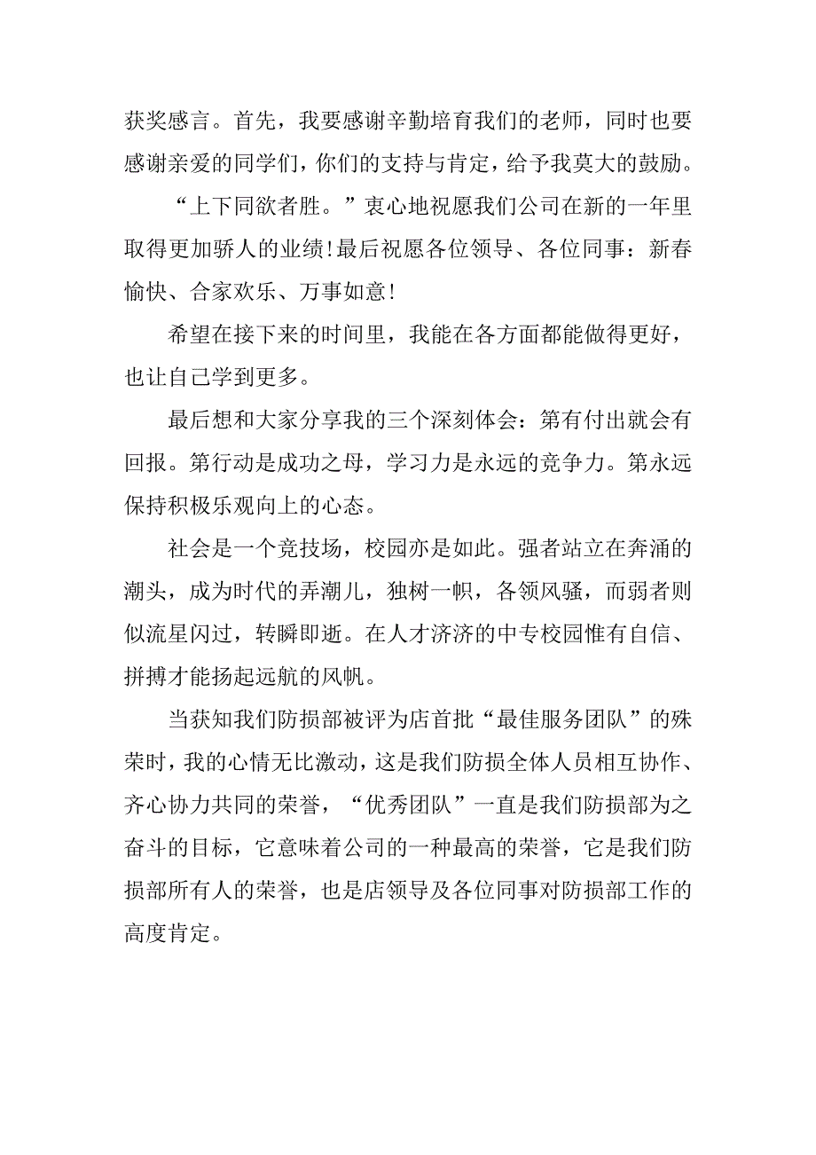 系部优秀干部获奖感言.docx_第3页