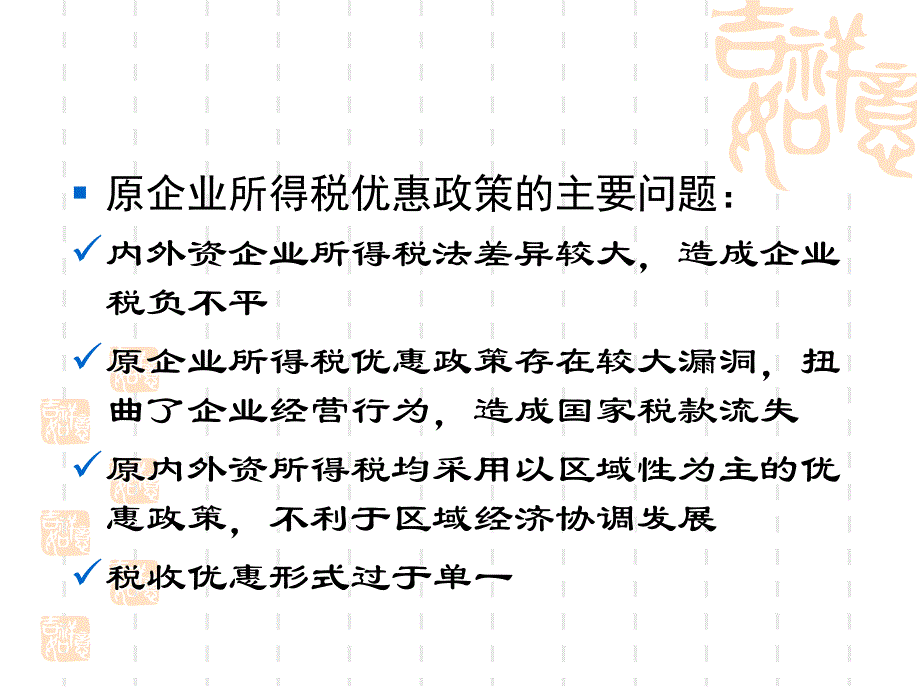 企业所得税优惠政策培训北京市地税局企业所得税处_第4页