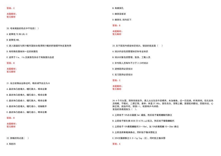 2022年09月江苏宜兴市红十字会血站和社区卫生服务中心非编合同制招考拟录笔试参考题库含答案解析_第5页