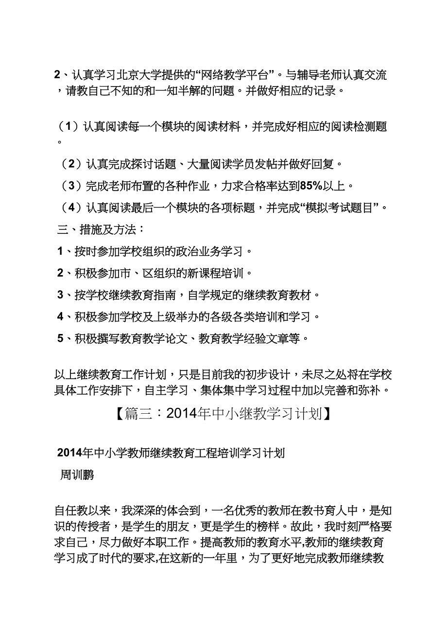 工作计划之中小继教学习计划_第4页