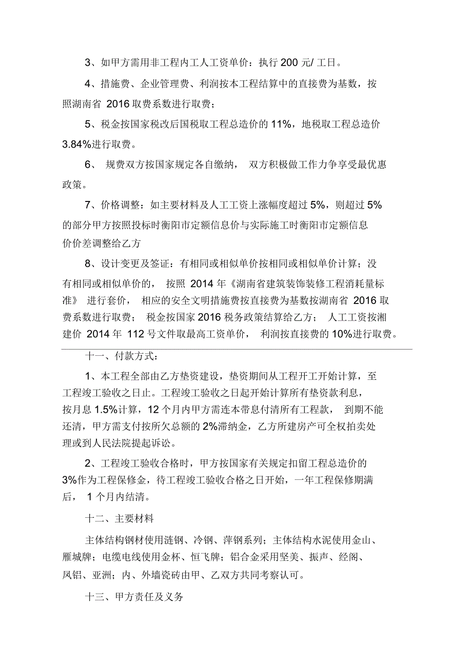 建设工程施工承包垫资协议书_第2页