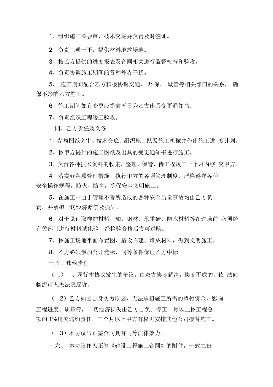 建设工程施工承包垫资协议书_第3页