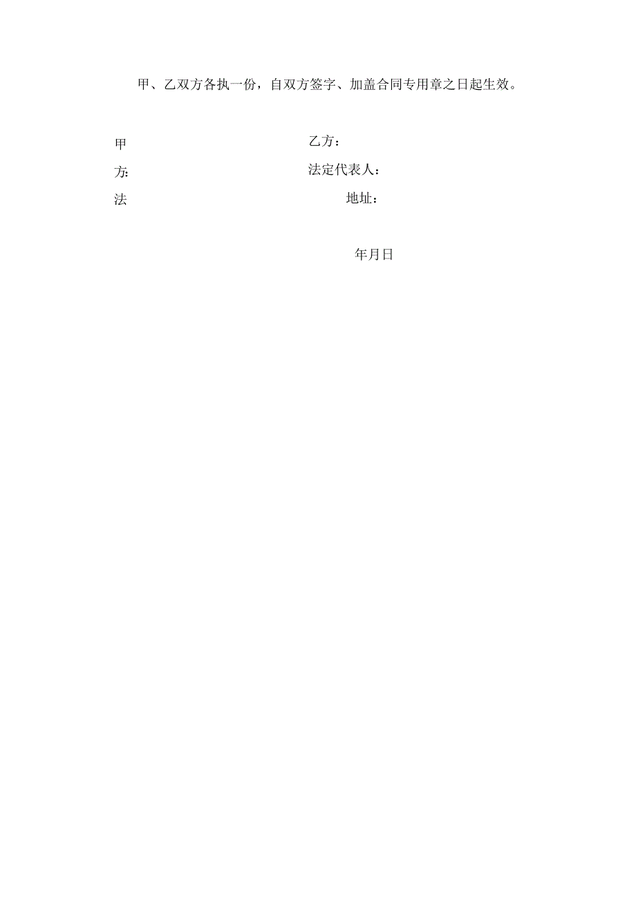 建设工程施工承包垫资协议书_第4页