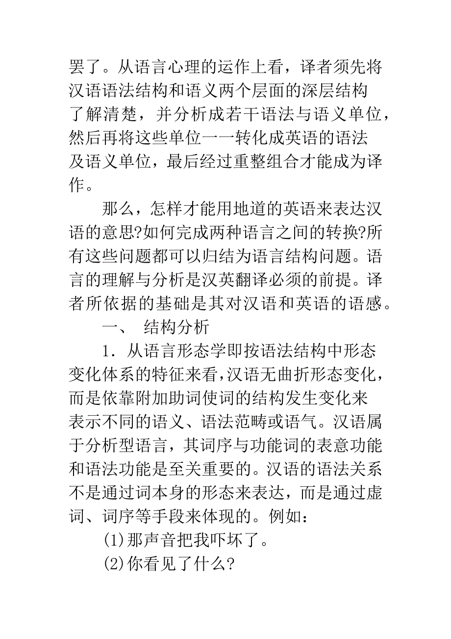 关于汉英翻译中的语言理解过程_第2页