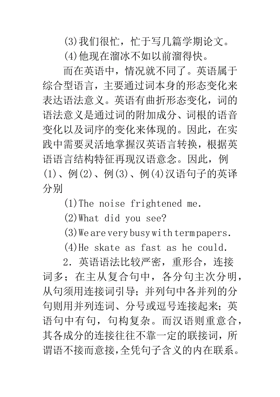 关于汉英翻译中的语言理解过程_第3页