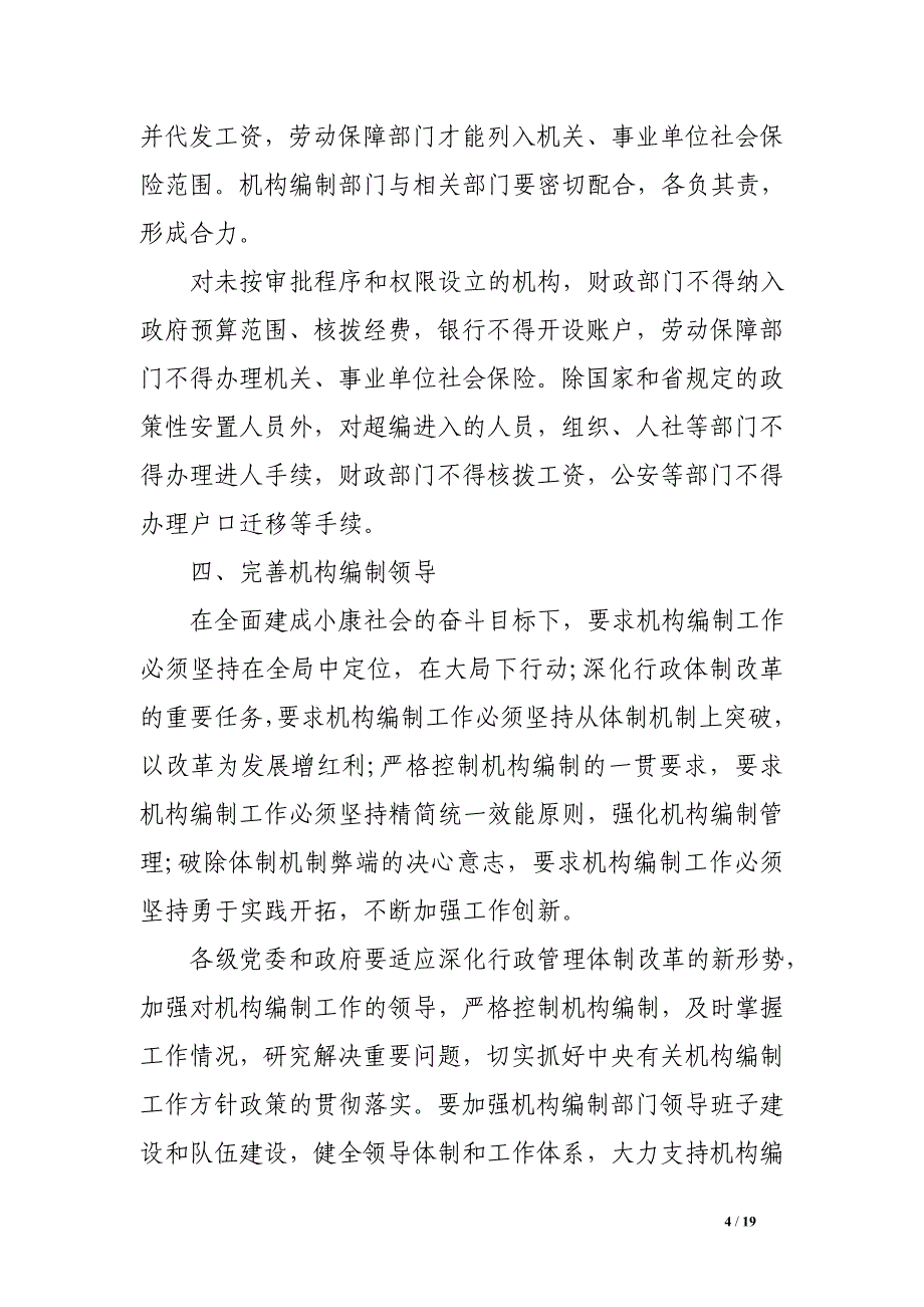 机构编制工作意见建议_第4页