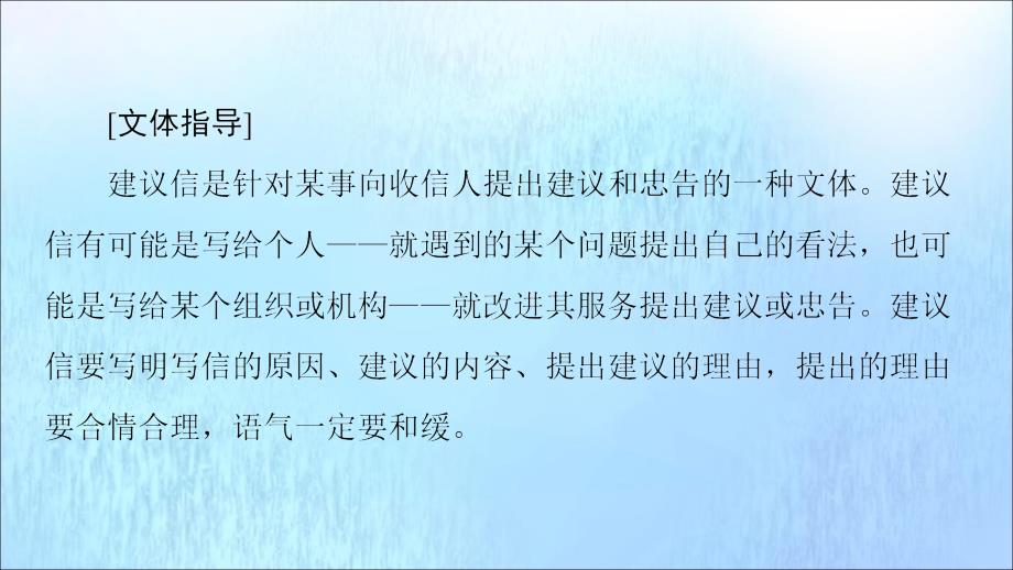 2019-2020学年高中英语 Unit 4 Helping people around the world Section Ⅶ Writing&amp;mdash;&amp;mdash;如何写建议信课件 牛津译林版选修6_第3页