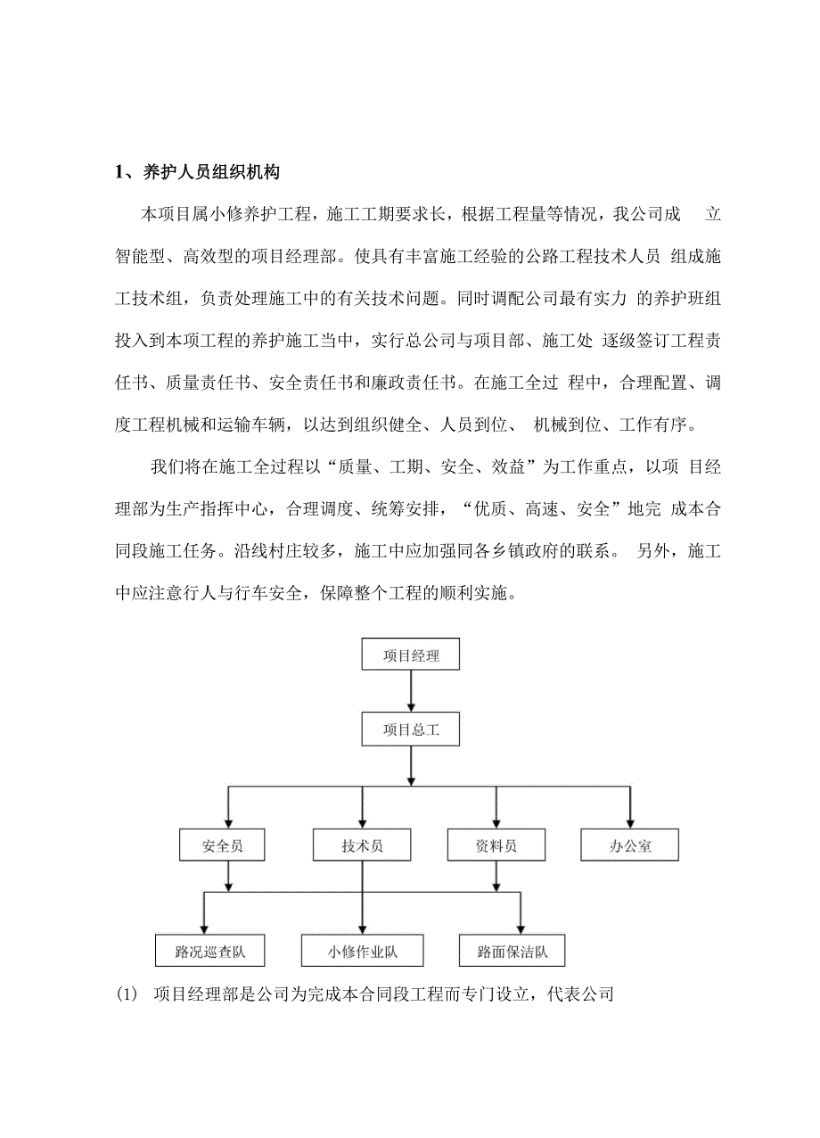 道路养护施工组织设计_第2页