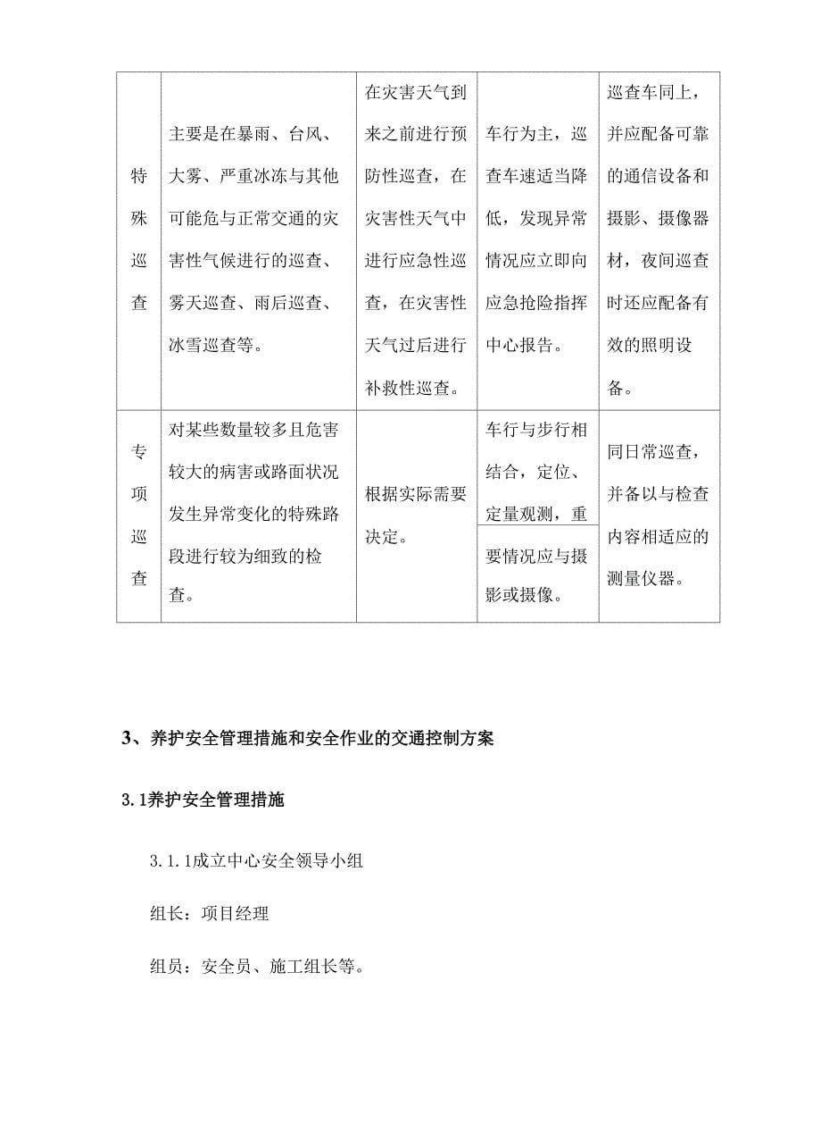 道路养护施工组织设计_第5页