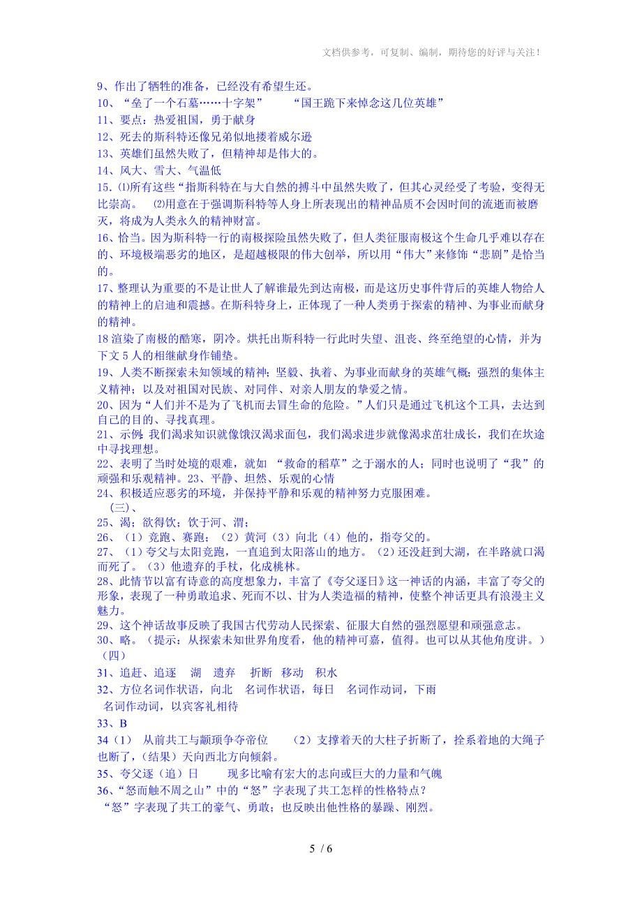 七年级下册第五单元复习题(含答案)_第5页