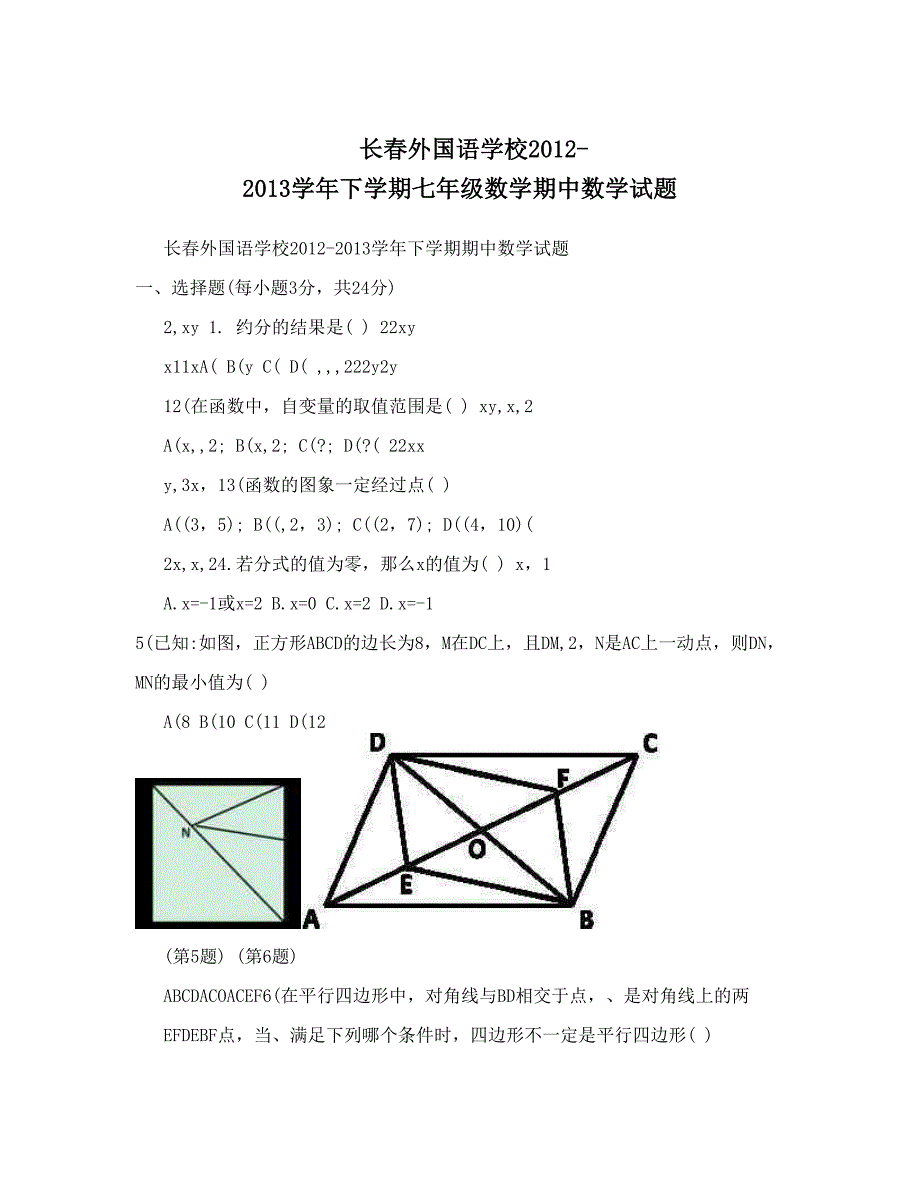 最新长外国语学校下学期七年级数学期中数学试题优秀名师资料_第1页
