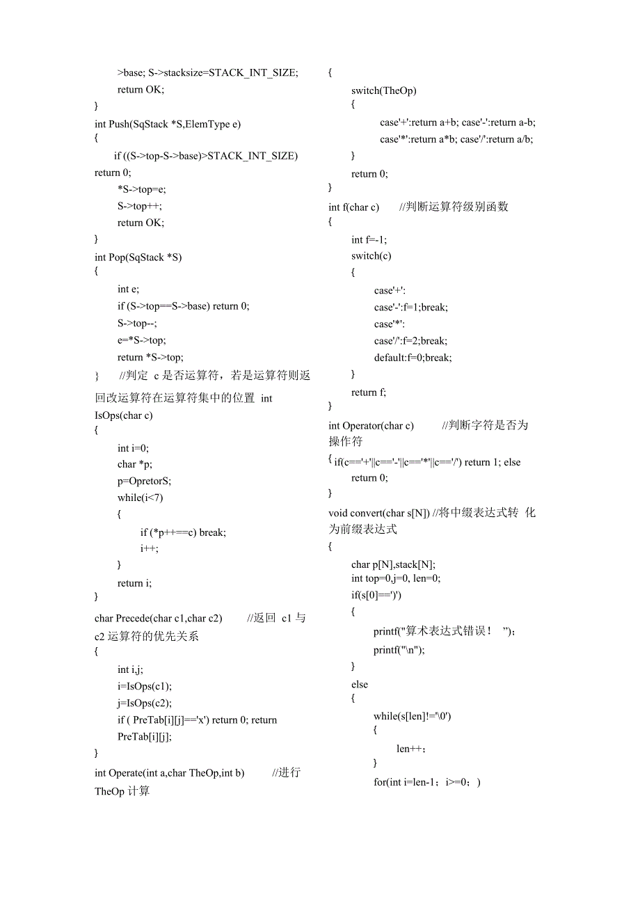 数据结构实验三后缀表达式的计算_第2页