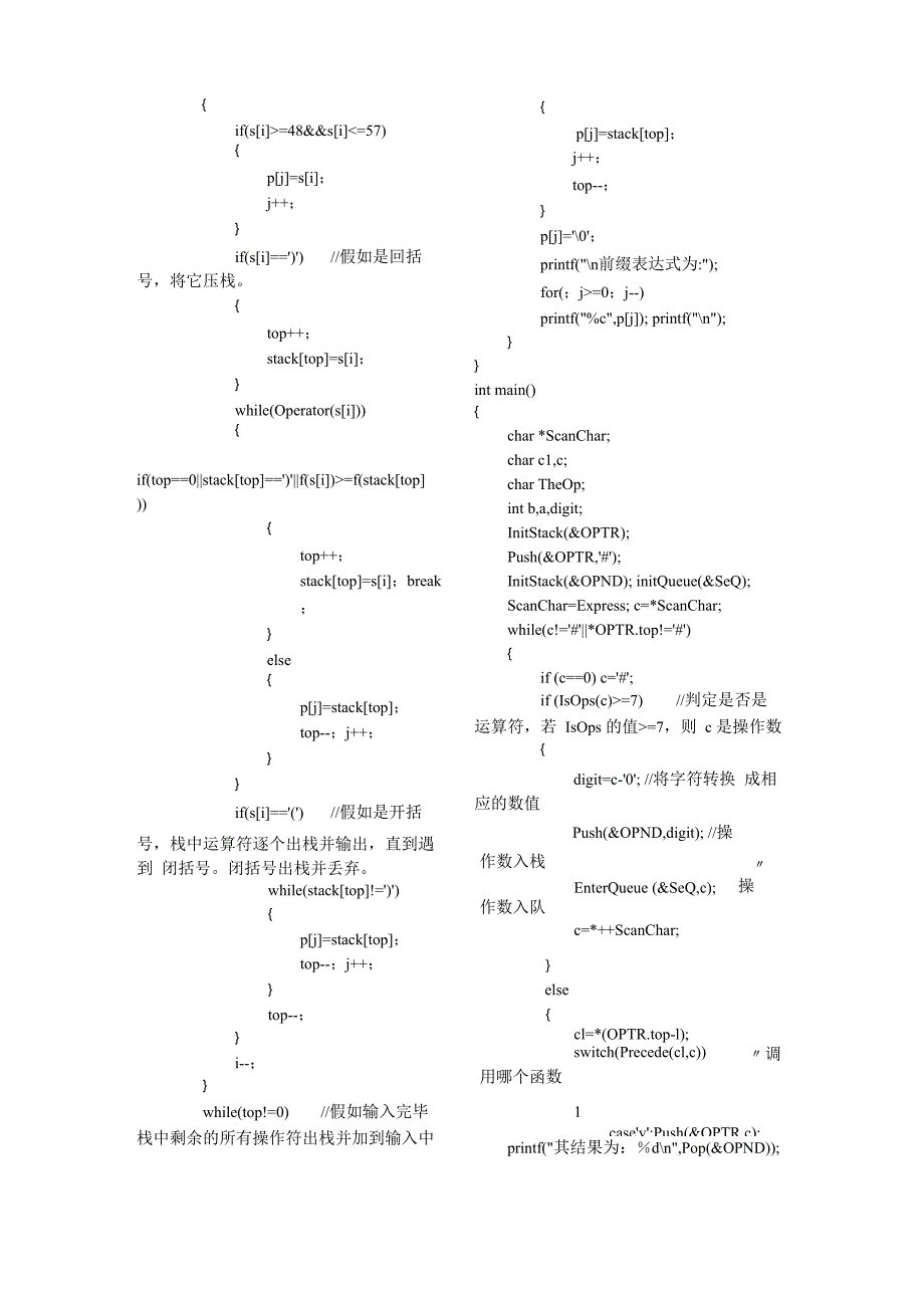 数据结构实验三后缀表达式的计算_第3页