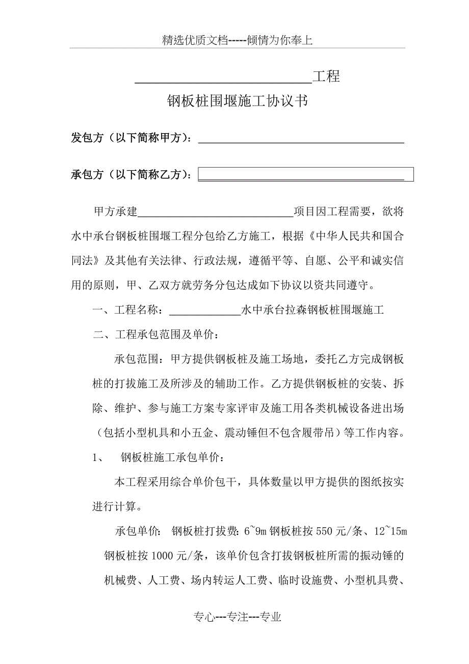 拉森钢板桩围堰施工协议书_第1页