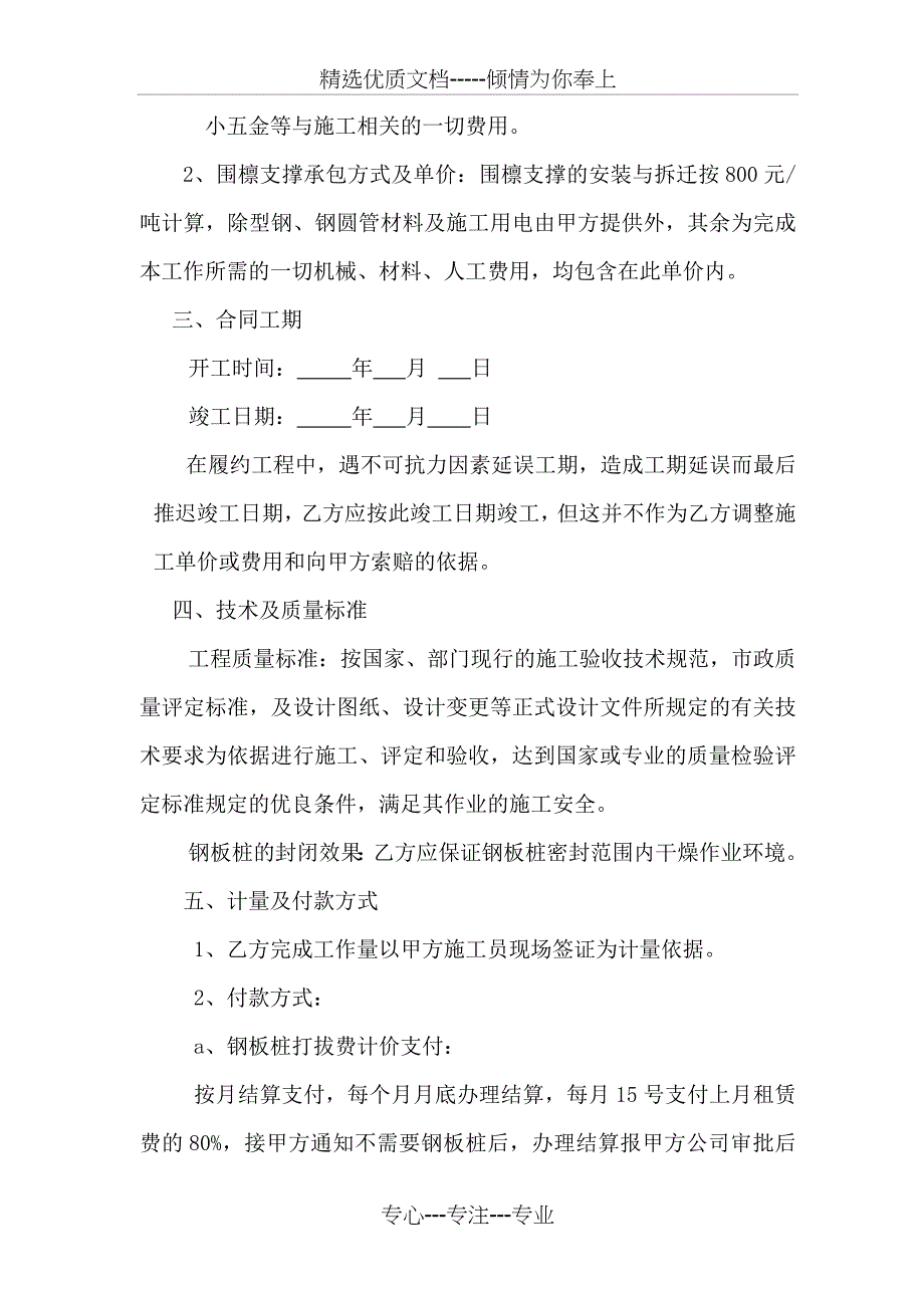 拉森钢板桩围堰施工协议书_第2页