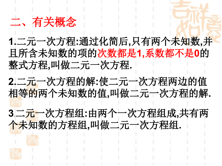 二元一次方程组复习课件ppt_第3页