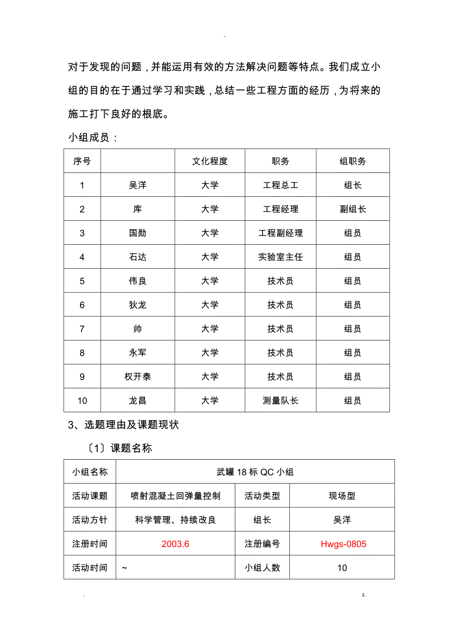 喷射混凝土回弹率控制_第2页