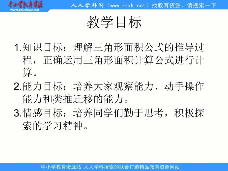 北师大版数学第九册三角形的面积PPT课件1_第2页