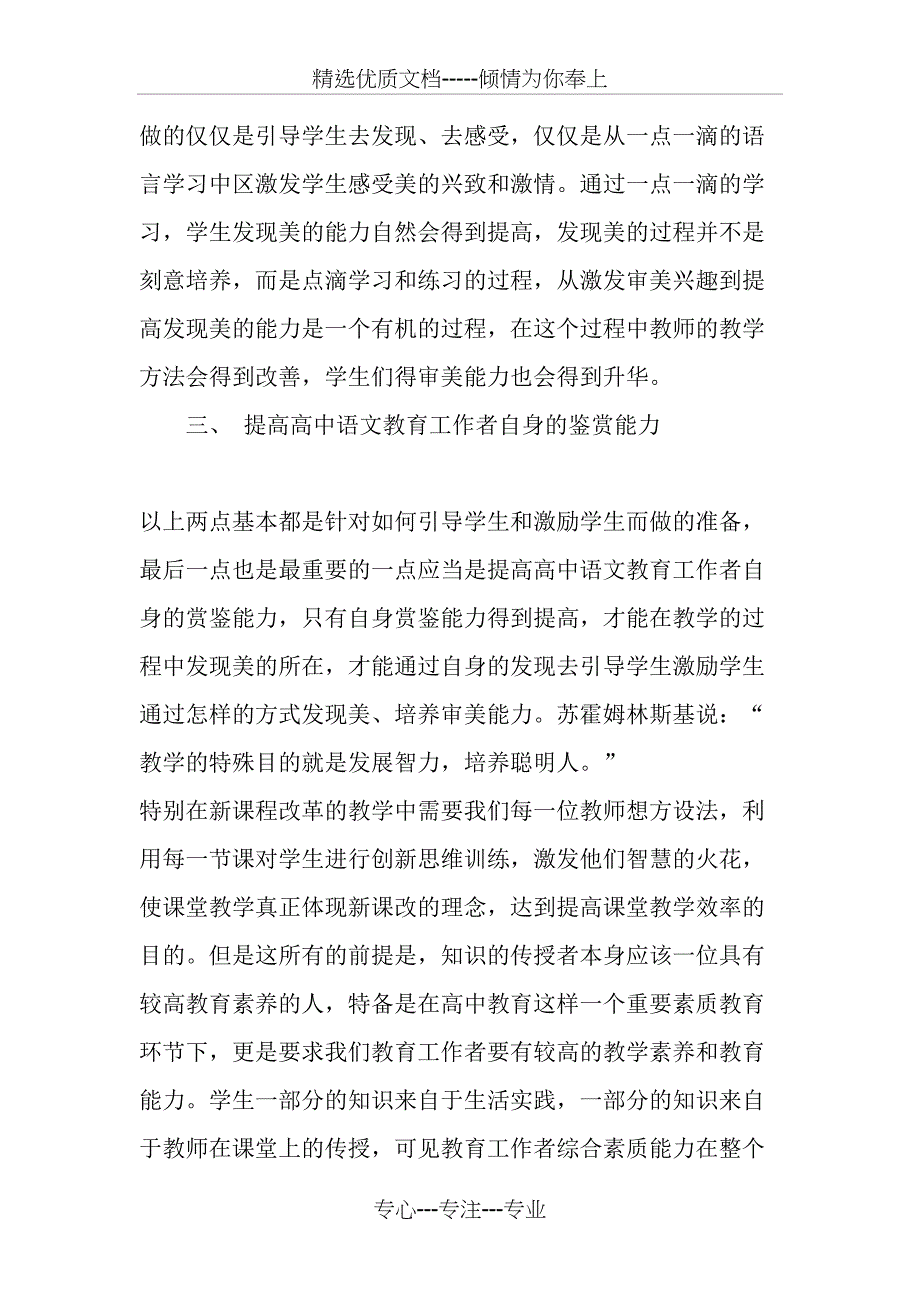 新时代背景下高中语文教学与审美情感的培养-最新教育资料_第3页