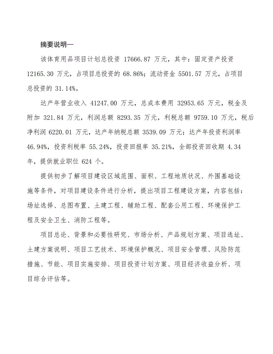 2020体育用品项目可行性报告_第2页