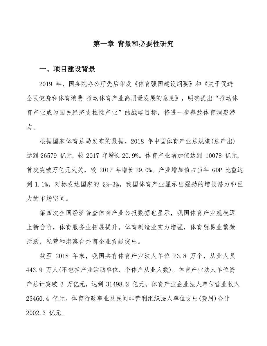 2020体育用品项目可行性报告_第3页