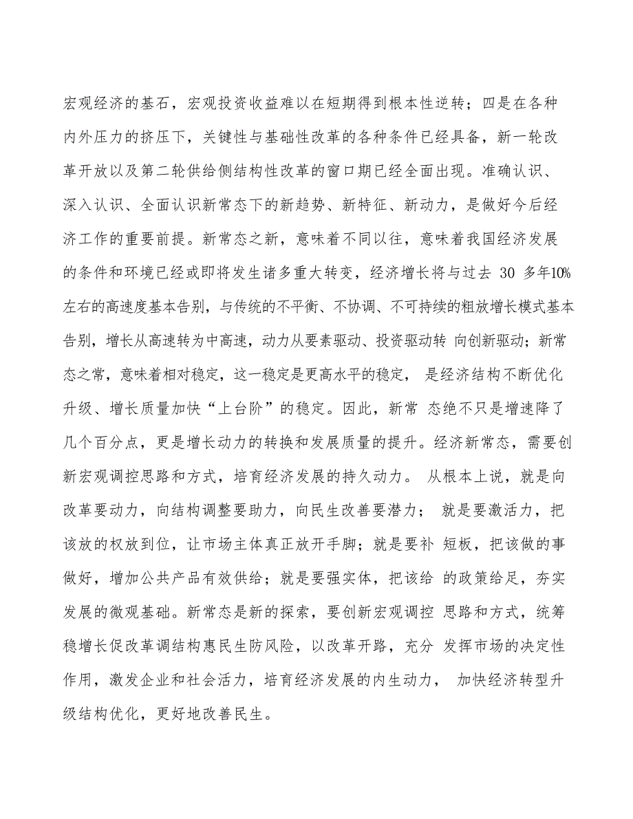 2020体育用品项目可行性报告_第5页