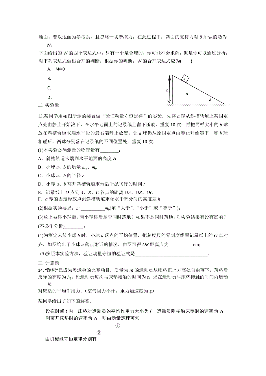 河北省藁城市第一中学2011高三物理第三次月考试卷旧人教版会员独享_第3页