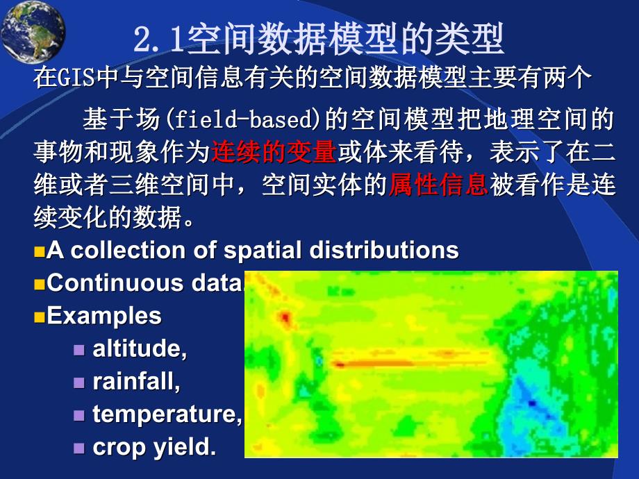 2.第二章空间数据结构(6学时)(四叉树编码)解析_第2页