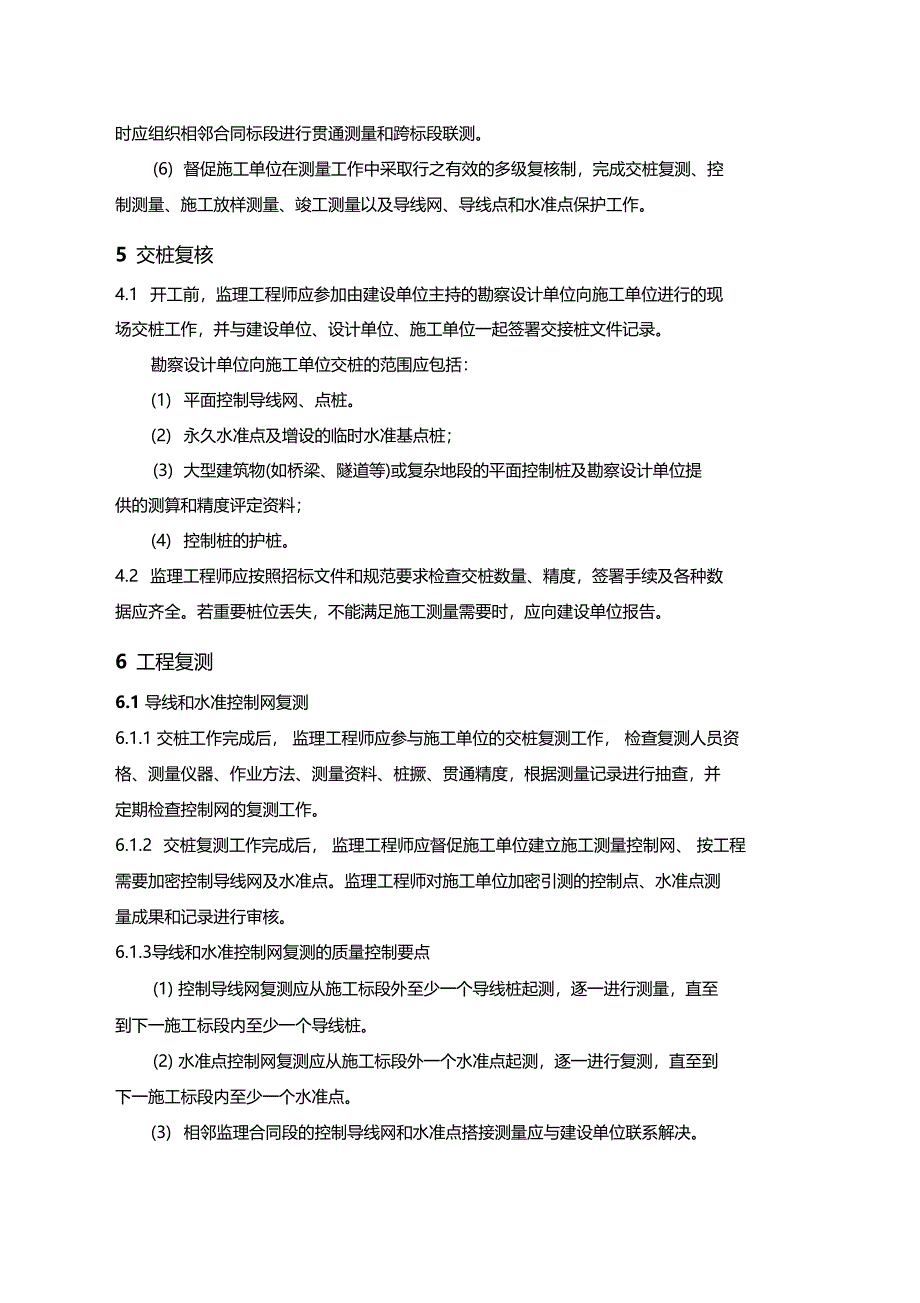 最新整理某铁路测量监理实施细则_第3页