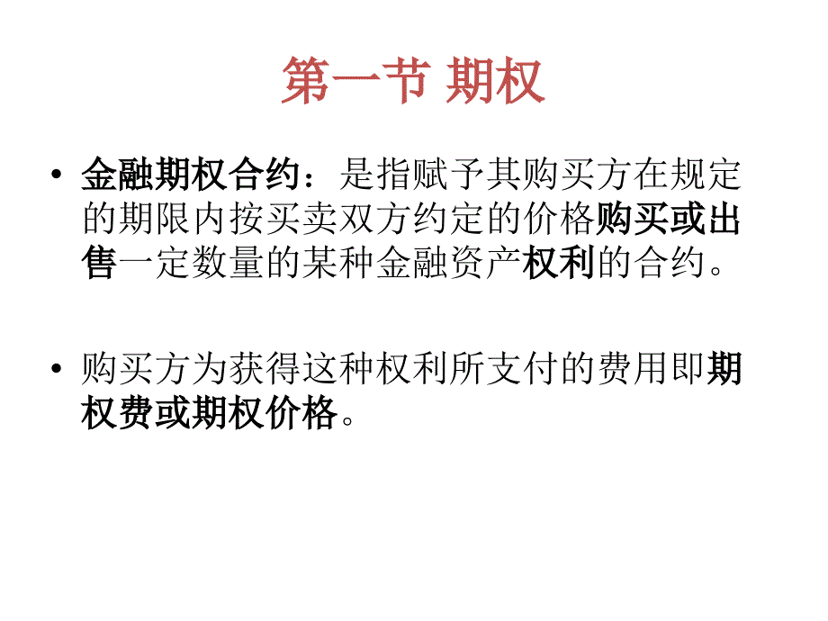 第八章期权和权证ppt课件_第3页