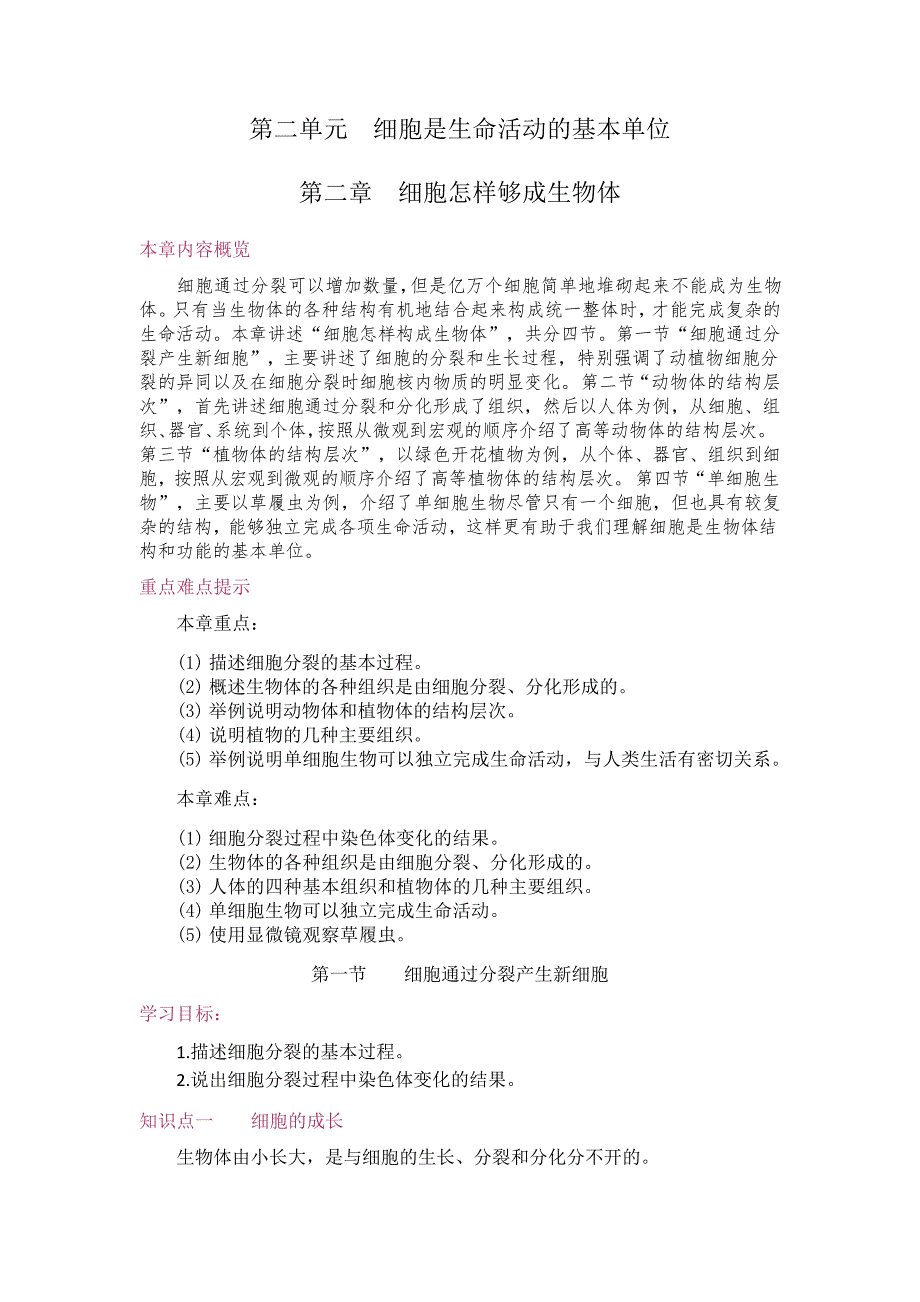 细胞是生命活动的基本单位_第1页