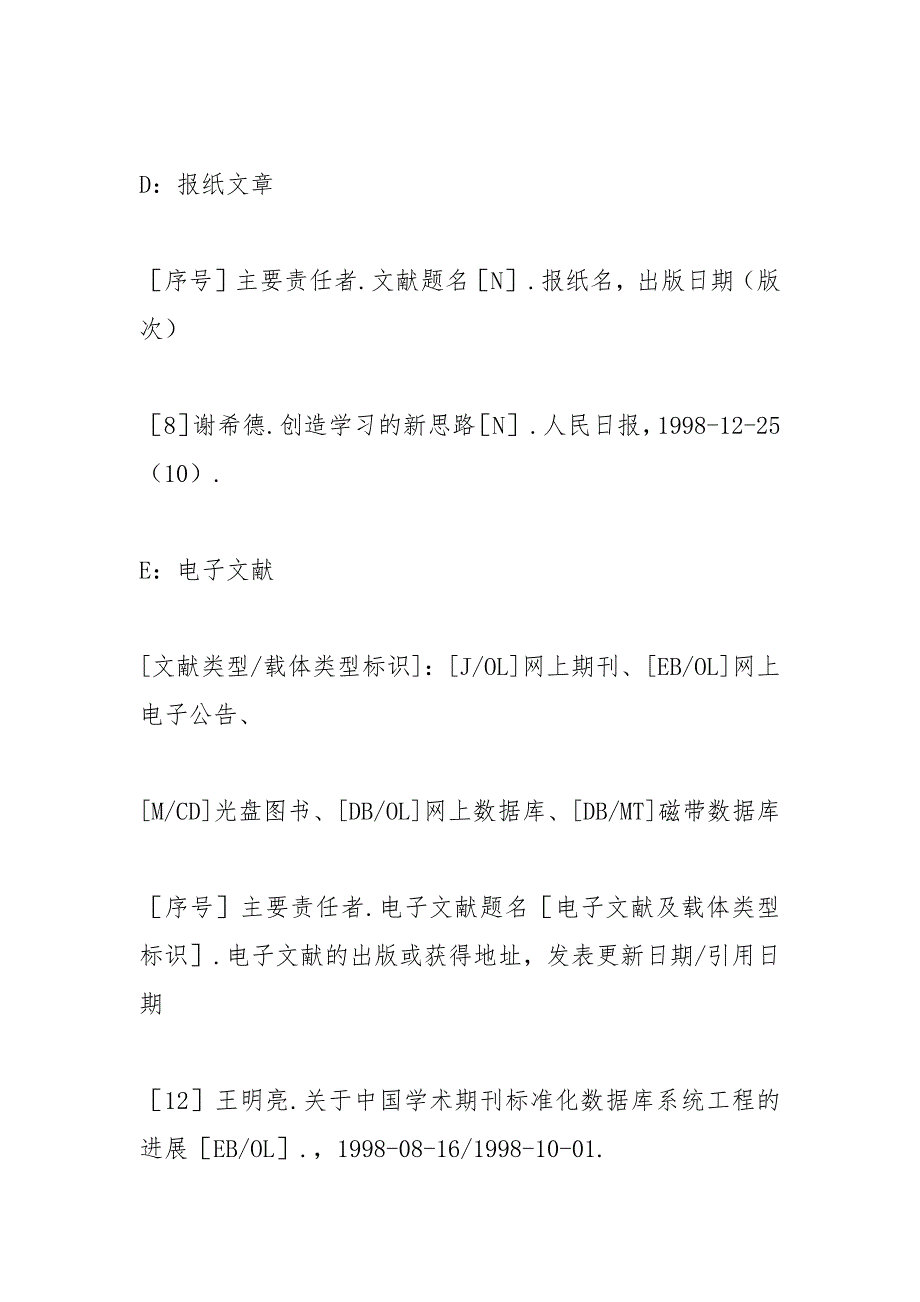 毕业论文文献格式.docx_第3页